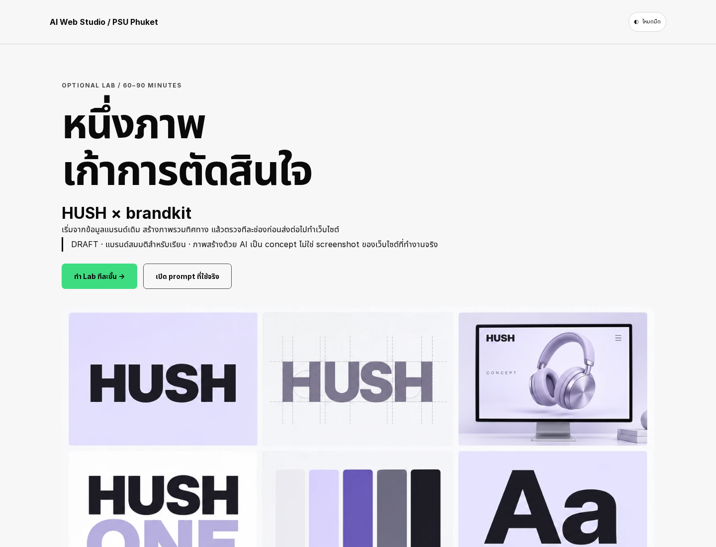 หน้า HUSH brandkit worked example บน browser desktop แสดงหัวเรื่องและภาพ board