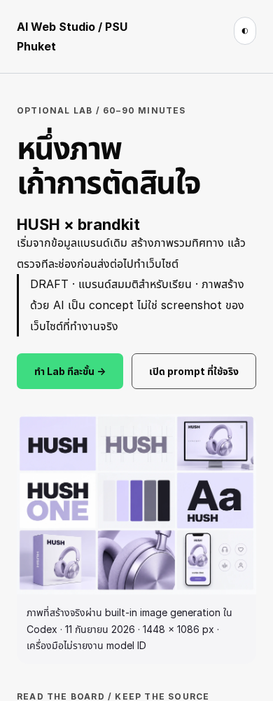 หน้า HUSH brandkit worked example บน browser mobile ขนาด 390px
