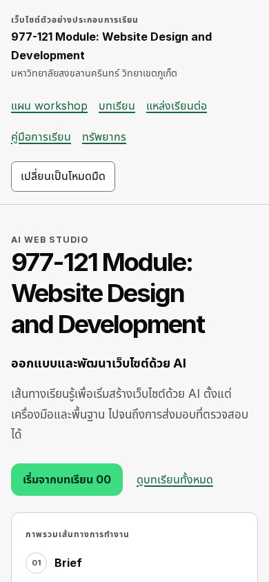 เว็บไซต์ Cloudflare ที่เปิดจริง: 390px Light