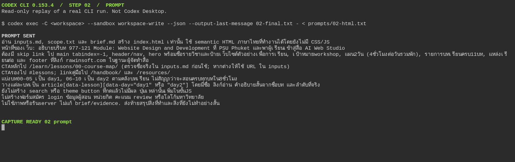ขั้น 02 prompt สร้าง semantic HTML ที่ส่งจริง