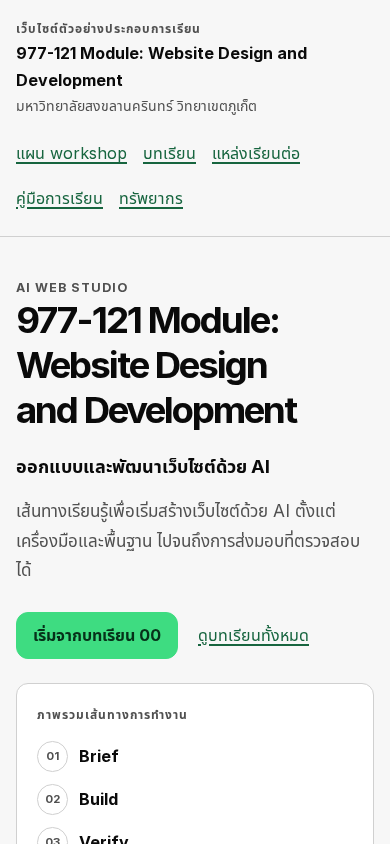 ขั้น 03 การจัดหน้า Light บนมือถือ 390 × 844
