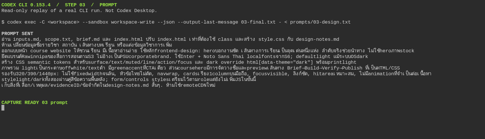 ขั้น 03 prompt ออกแบบ responsive CSS ตามแบรนด์สื่อหลักสูตร