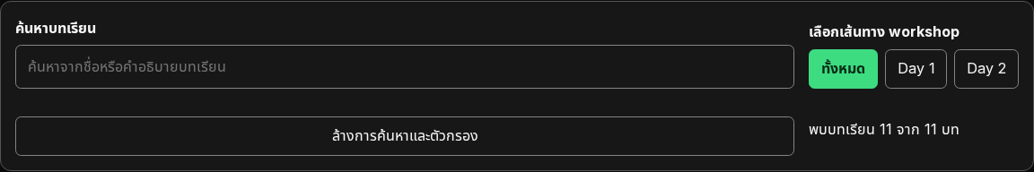 หลังแก้ Dark ทำให้ขอบ controls ชัดกับพื้นเข้ม