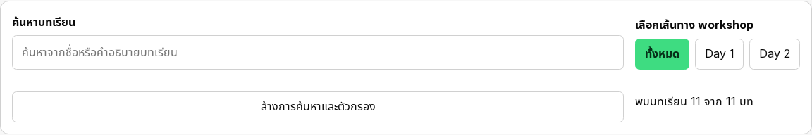 ก่อนแก้ ขอบช่องค้นหาและตัวกรอง Light ของ snapshot 04