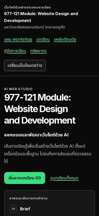เว็บไซต์ฉบับสุดท้าย Dark ที่ mobile 390 × 844